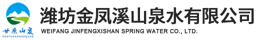 桶装水_瓶装水-潍坊金凤溪山泉水有限公司_潍坊金凤溪山泉水有限公司