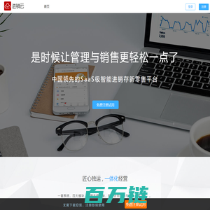 【官网】进销云|进销在线|进销存软件|进销存管理软件|在线进销存