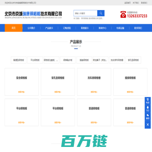 北京市京城瑞康钢格板技术有限公司